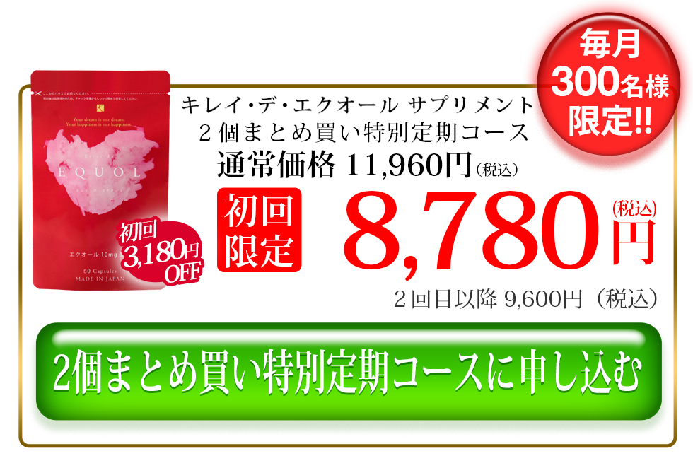 特別価格で申し込む
