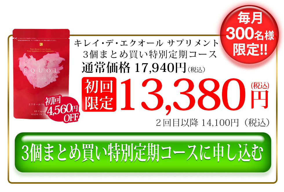 特別価格で申し込む