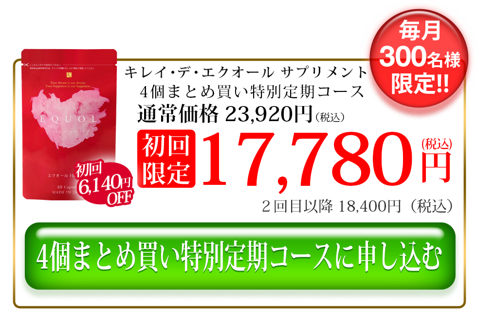 特別価格で申し込む
