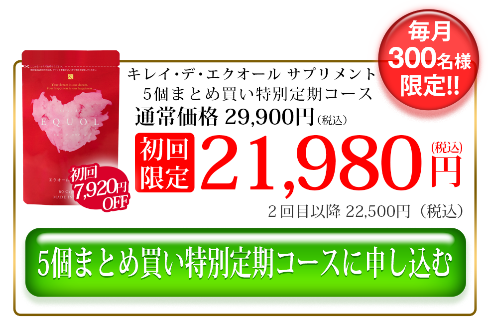 特別価格で申し込む