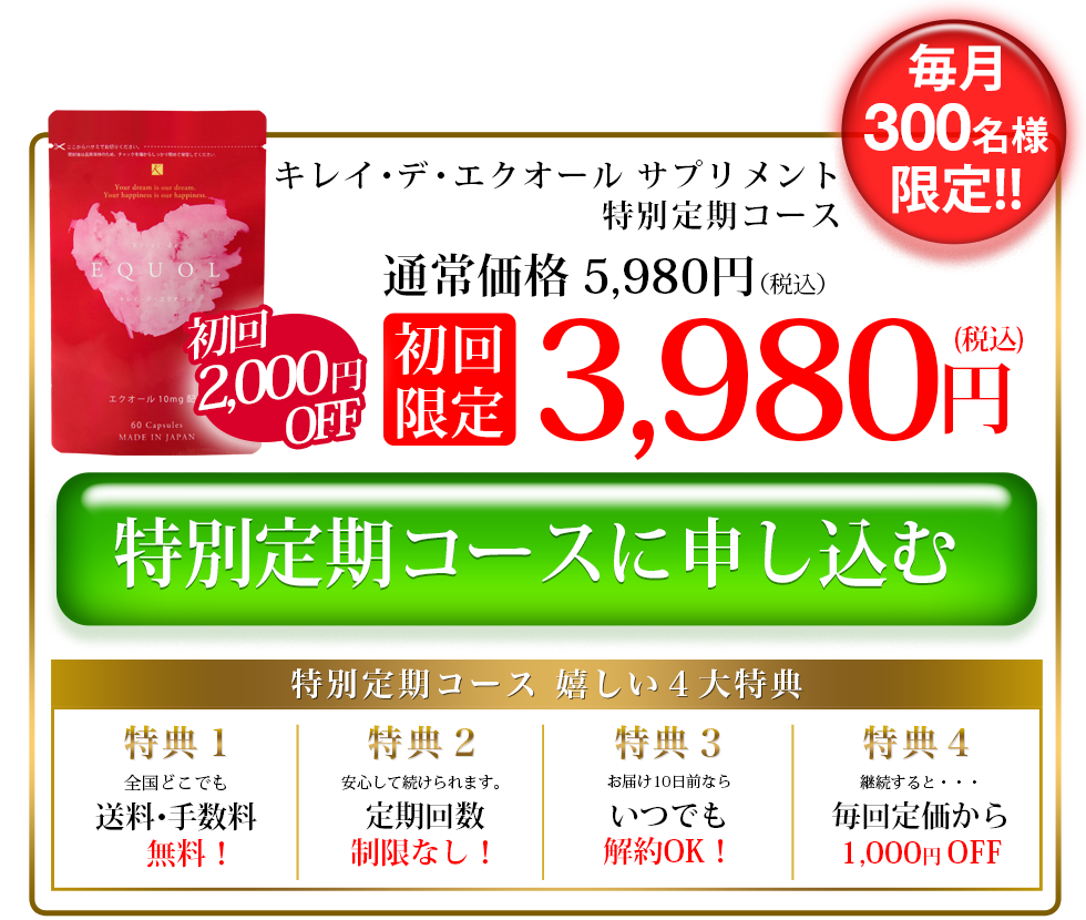 特別価格で申し込む