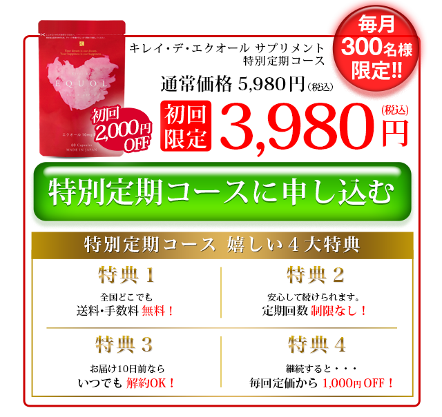 特別価格で申し込む
