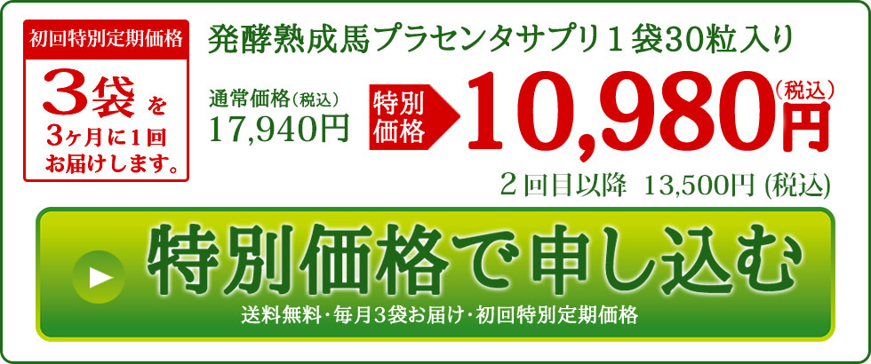 特別価格で申し込む