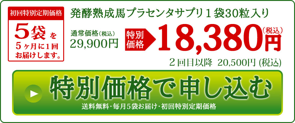 特別価格で申し込む