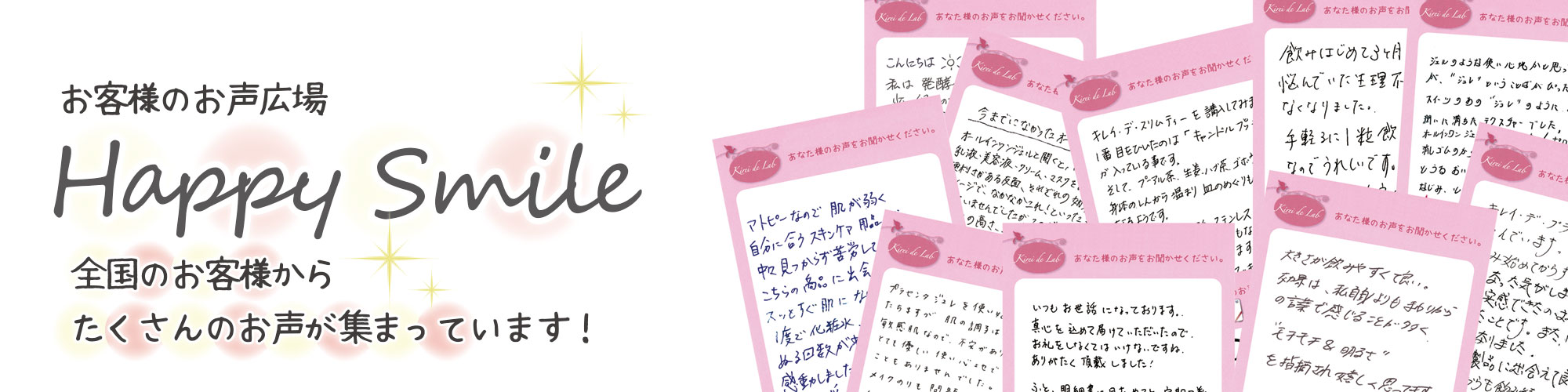 お客様のお声