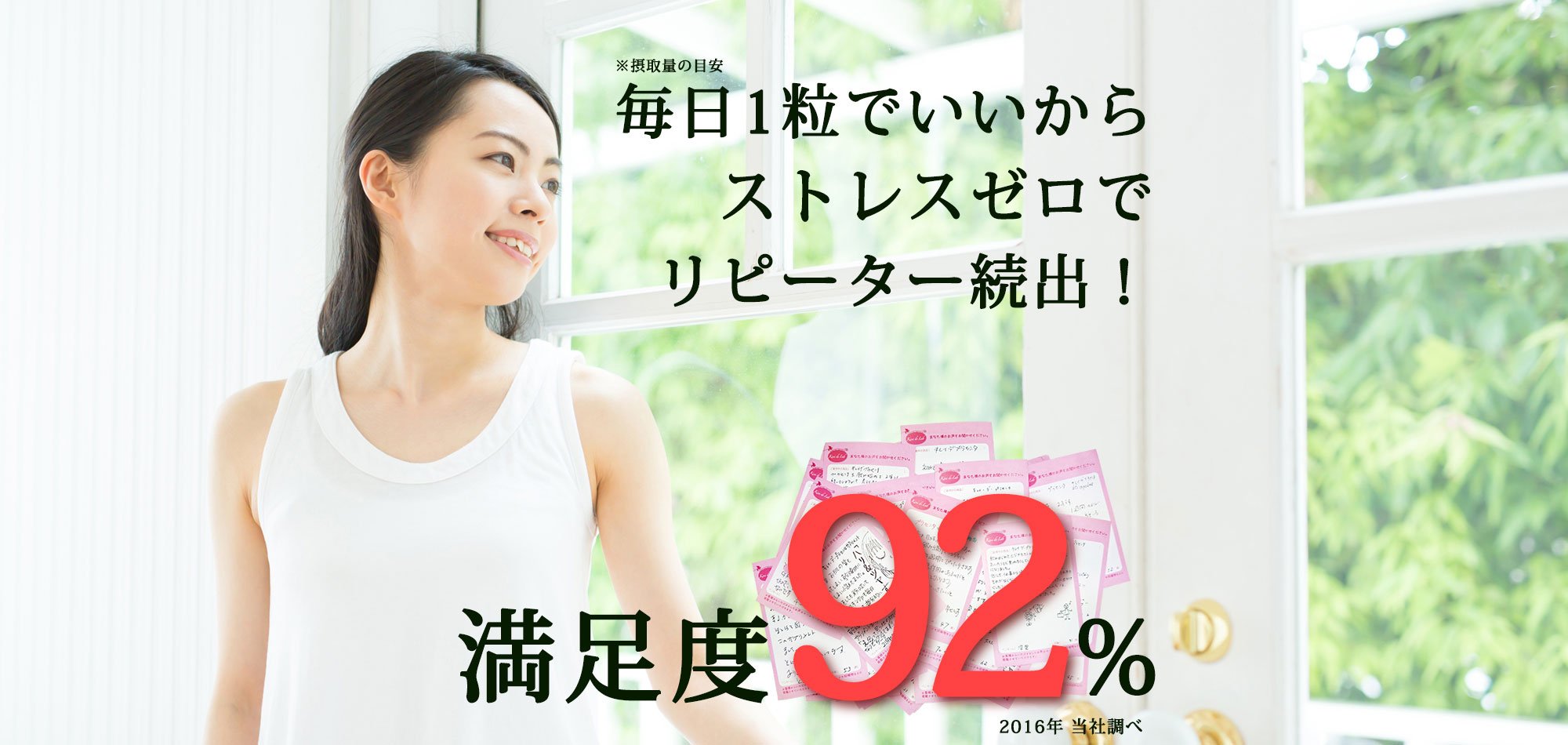 満足度92パーセント