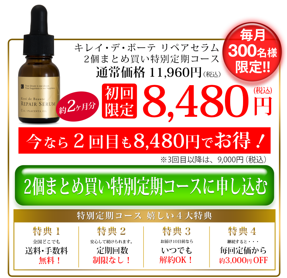 特別価格で申し込む