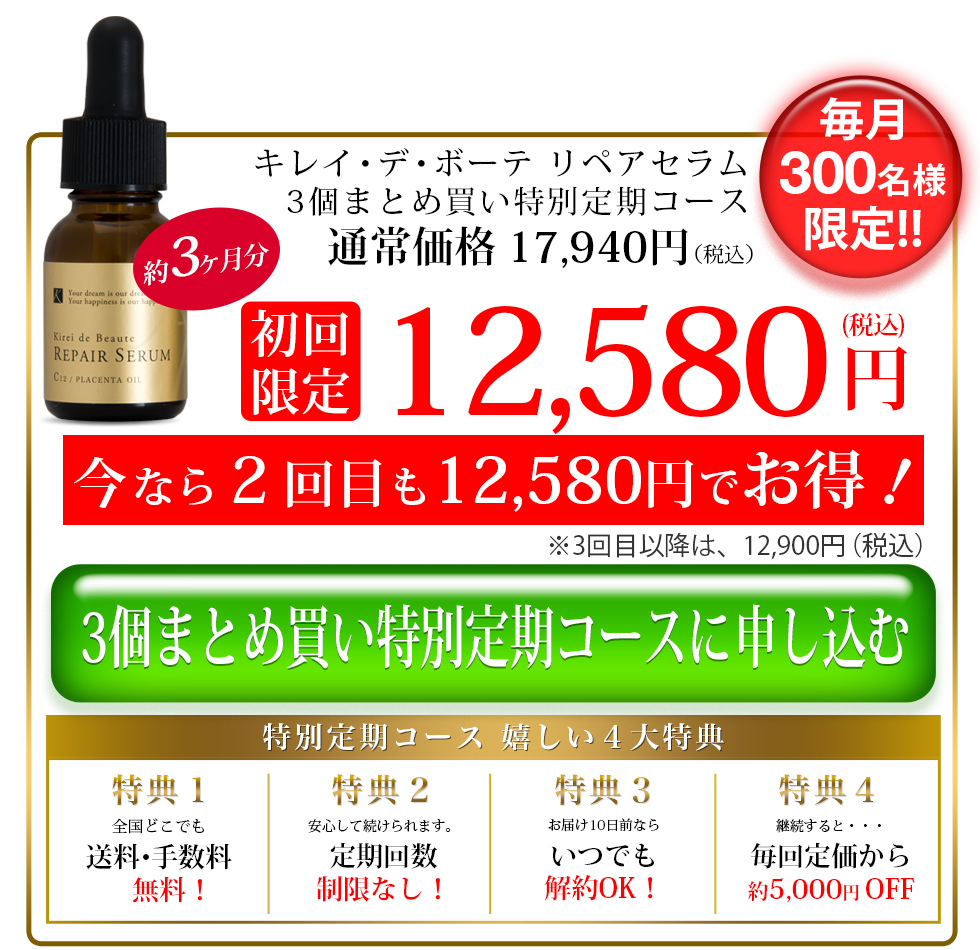 特別価格で申し込む