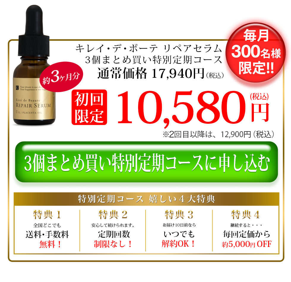 特別価格で申し込む