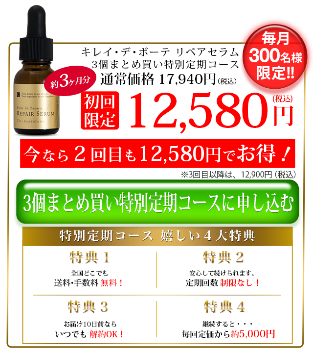 特別価格で申し込む