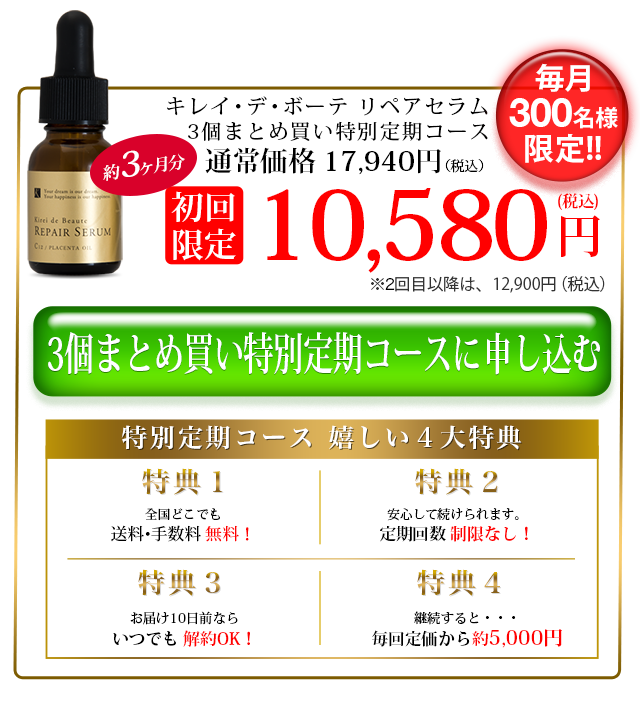 特別価格で申し込む