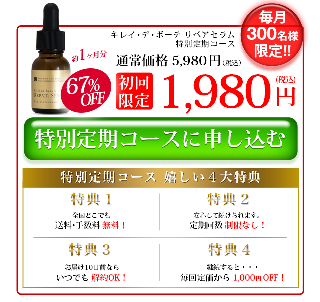 特別価格で申し込む