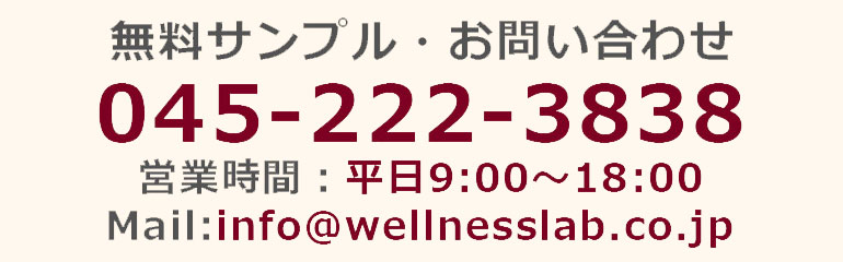 無料サンプル・お問い合わせ