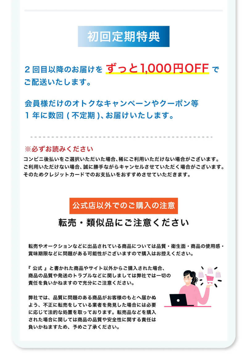 定期お届け便ならずっと1,000円OFF