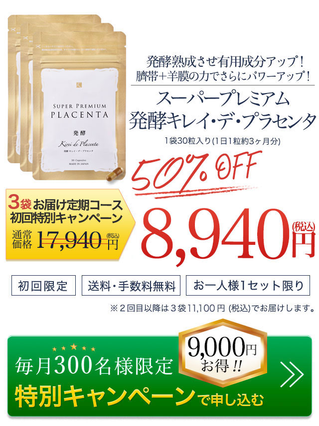 3袋お届け定期コースを申し込む