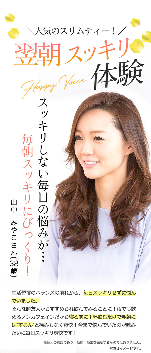 キレイ・デ・スリムティー -綺麗爽快茶-