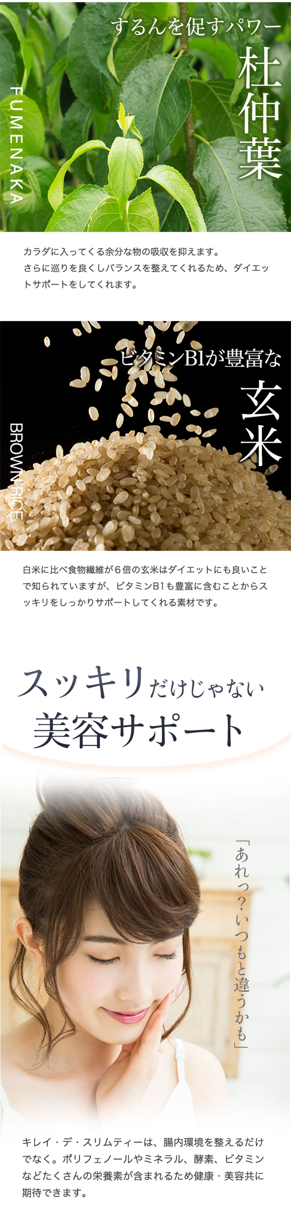 キレイ・デ・スリムティー -綺麗爽快茶-