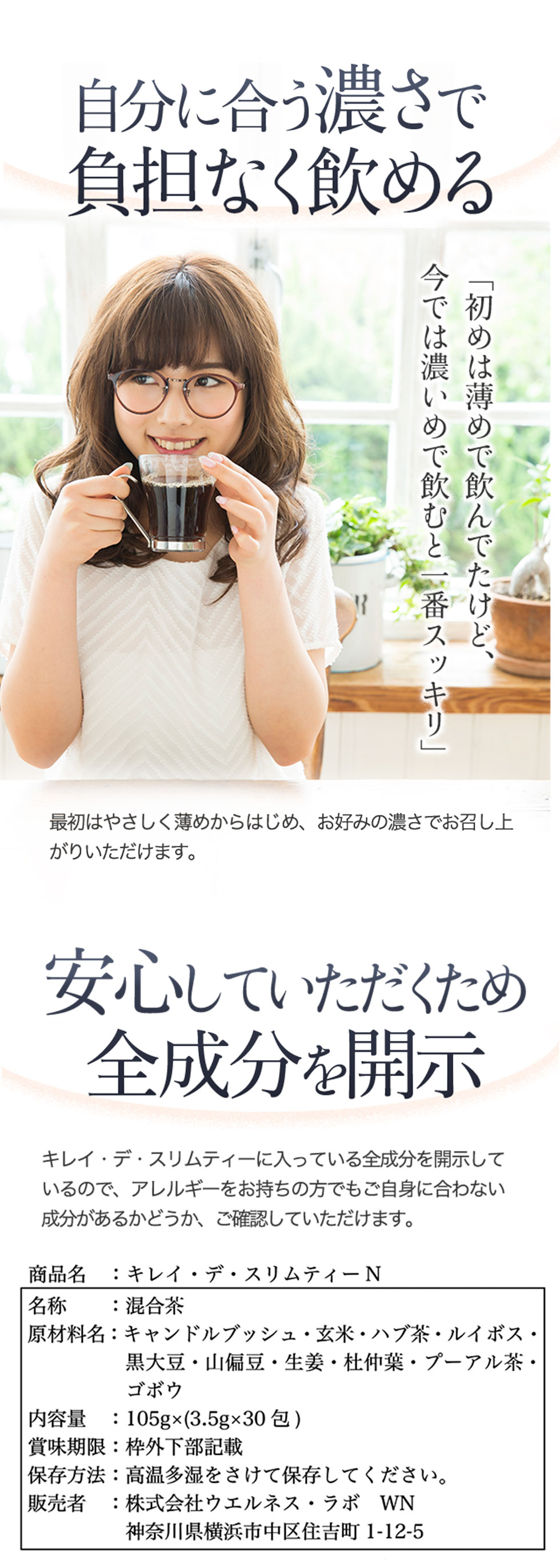 キレイ・デ・スリムティー -綺麗爽快茶-